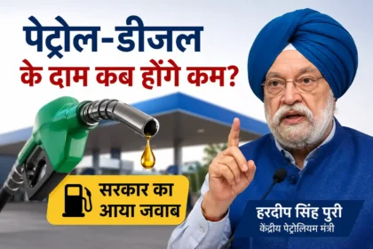 petrol-diesel-price-cut-hardeep-singh-puri-on-fuel-price-relief