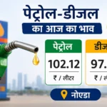petrol-diesel-price-today-26-june-2026-indian-basket-crude-falls-noida-petrol-price