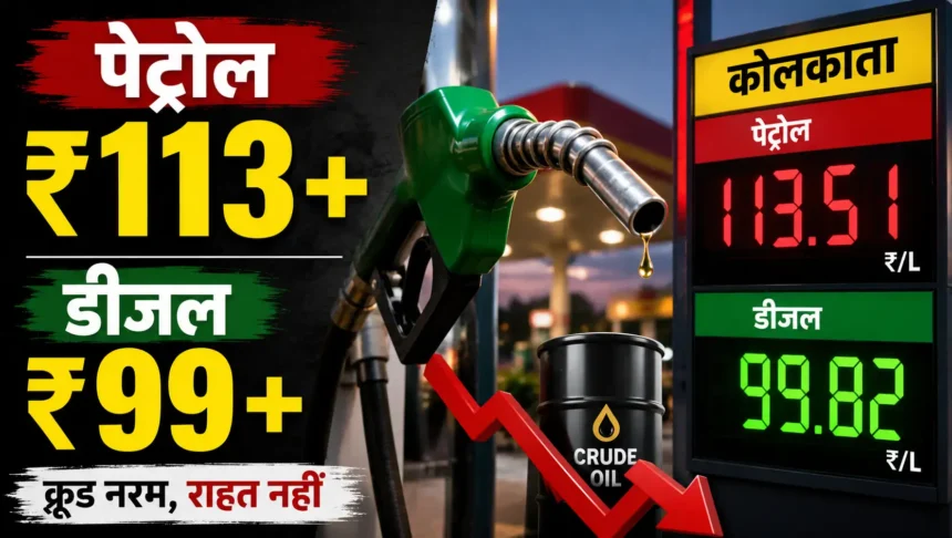 petrol-diesel-price-today-5-june-2026-latest-rate-crude-oil-price