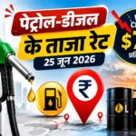 petrol-price-today-25-june-2026-wti-crude-oil-70-dollar-petrol-diesel-rate