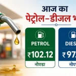 petrol-price-today-9-june-2026-petrol-diesel-rate-noida-delhi-crude-oil-price
