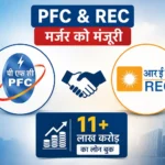 pfc-rec-merger-approved-rec-shareholders-to-get-88-pfc-shares-for-100-shares