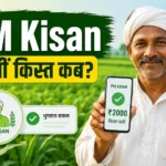 pm-kisan-23rd-installment-date-18-june-fact-check