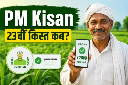 pm-kisan-23rd-installment-date-18-june-fact-check