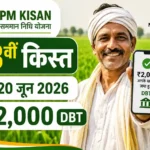 pm-kisan-23rd-installment-date-20-june-2026-rs-2000-transfer