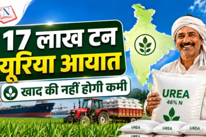 pm-kisan-yojana-23rd-installment-urea-import-17-lakh-ton-fertilizer-stock-kharif-2026
