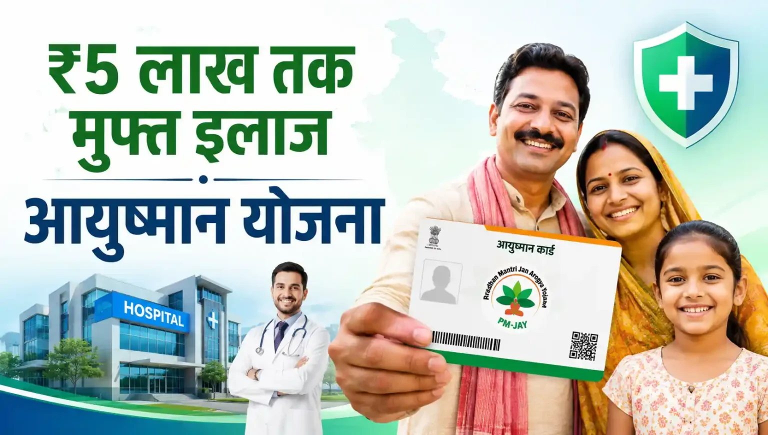 pmjay-ayushman-yojana-eligibility-check-ayushman-card-benefits-hindi