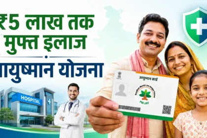 pmjay-ayushman-yojana-eligibility-check-ayushman-card-benefits-hindi