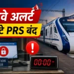 prs-closure-railway-reservation-cancellation-services-temporarily-suspended