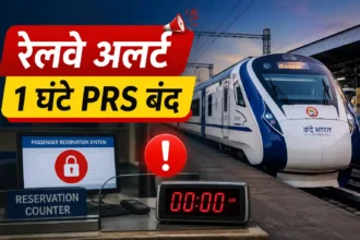 prs-closure-railway-reservation-cancellation-services-temporarily-suspended