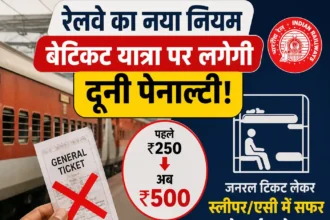 railways-new-rule-double-penalty-general-ticket-sleeper-travel