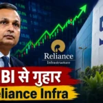reliance-infra-sebi-trading-restrictions-review-retail-investors