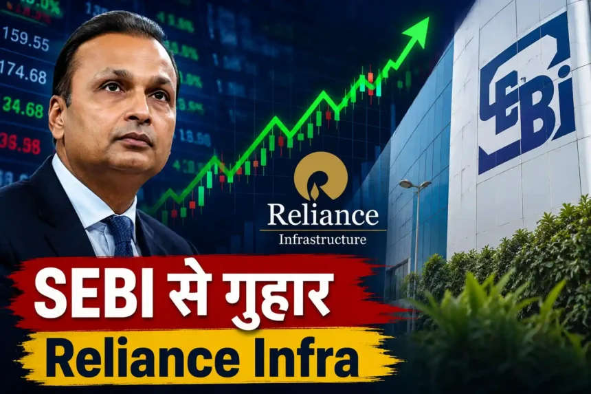 reliance-infra-sebi-trading-restrictions-review-retail-investors