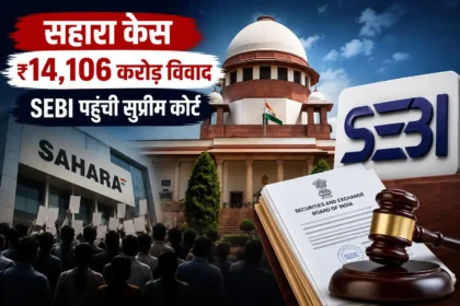 sahara-news-sebi-ne-supreme-court-ka-rukh-kiya