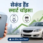 second-hand-smartphone-car-sales-india-record-growth-2026