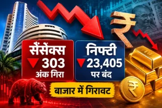 share-market-closed-sensex-falls-303-points-nifty-closes-at-23405-rupee-gold-price-today
