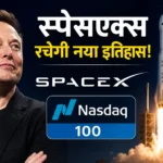 spacex-nasdaq-100-history-joined-within-one-month-elon-musk