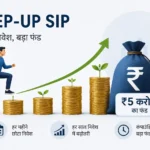 step-up-sip-investment-5-crore-retirement-fund-plan-hindi