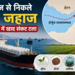 strait-of-hormuz-fertilizer-ships-india-crisis-averted