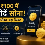 tokenised-gold-investment-risks-and-benefits-hindi