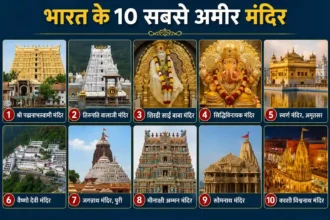 top-10-richest-temples-in-india-hindi
