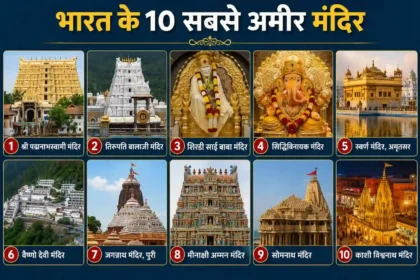 top-10-richest-temples-in-india-hindi