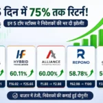 top-5-multibagger-stocks-weekly-return-up-to-75-percent