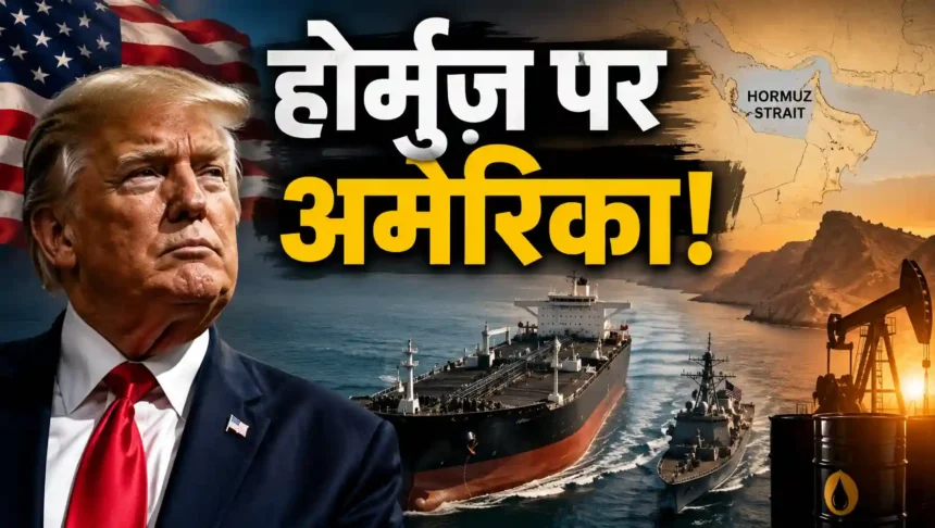 trump-secret-strategy-hormuz-se-chupchaap-bheja-kaccha-tel