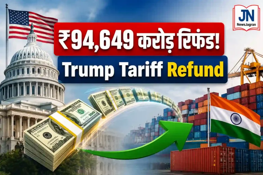 trump-tariff-refund-india-exporters-rs-94649-crore-america-refund