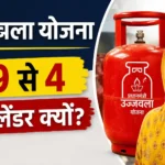 ujjwala-lpg-subsidy-cylinder-limit-reduced-hardeep-singh-puri-explains-reason