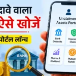 unclaimed-money-portal-check-bank-deposit-insurance-share-mutual-fund-money