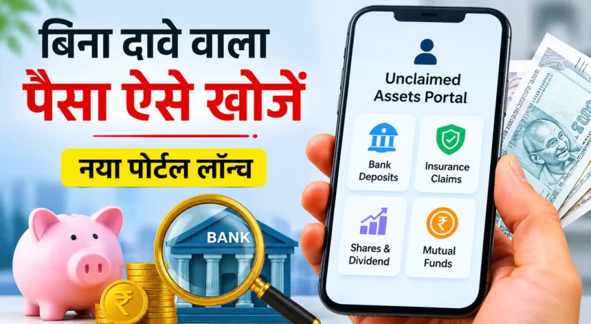 unclaimed-money-portal-check-bank-deposit-insurance-share-mutual-fund-money