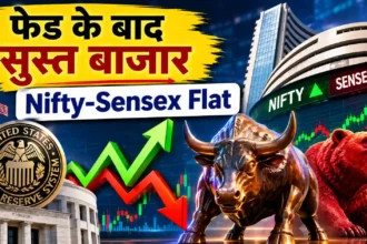 us-fed-policy-impact-on-indian-stock-market-nifty-sensex-flat-trade