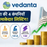 vedanta-four-companies-listing-value-unlocking-shareholders-gain-anil-agarwal
