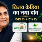 vijay-kedia-invested-in-websol-energy-and-mahamaya-lifesciences-small-cap-stocks