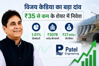 vijay-kedia-stake-in-patel-engineering-share-price-news-hindi