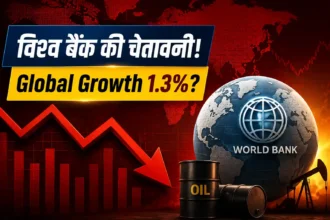 vishv-bank-chetavni-2026-mein-global-growth-13-pratishat-tak-gir-sakti-hai