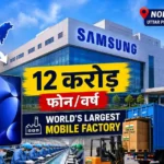 world-largest-mobile-factory-noida-samsung-india-120-million-phones-production