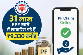 31-lakh-epf-accounts-unclaimed-rs-9330-crore-pf-claim-process-hindi