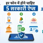 5-important-government-apps-for-every-smartphone-hindi