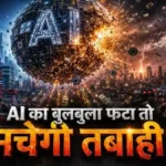 ai-bubble-ibm-nvidia-big-tech-stock-crash-explained-hindi