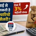 8th-pay-commission-da-hike-july-2026-salary-update