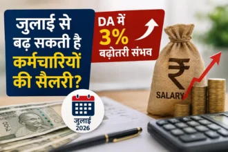8th-pay-commission-da-hike-july-2026-salary-update
