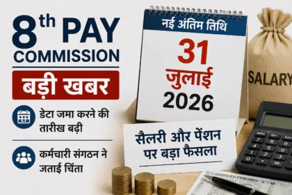 8th-pay-commission-data-deadline-extended-31-july-2026