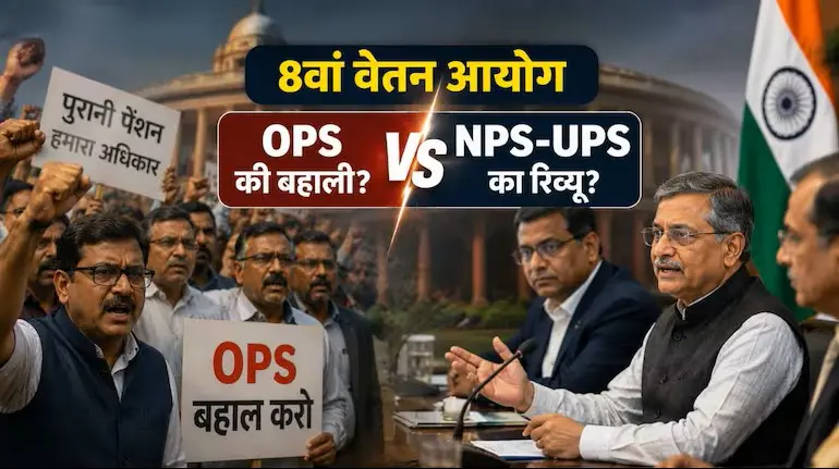 8th-pay-commission-pension-debate-gazette-notification-ops-vs-nps-ups