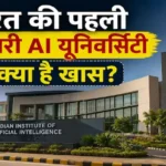 india-first-government-ai-university-karnataka-announcement