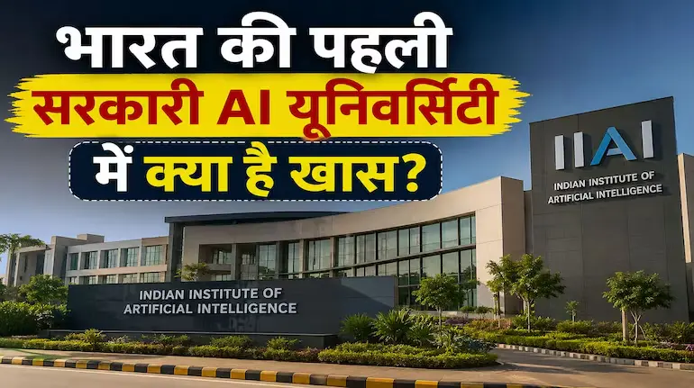 india-first-government-ai-university-karnataka-announcement