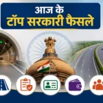 aaj-ke-top-sarkari-faisle-1-july-2026