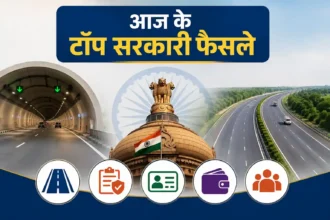 aaj-ke-top-sarkari-faisle-1-july-2026