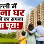 DDA Karmayogi Awaas Yojana, DDA Flat Scheme, Delhi Housing Scheme, Narela Flats, Government Employees Housing, Real Estate News, Delhi News, Housing Scheme 2025, Property News